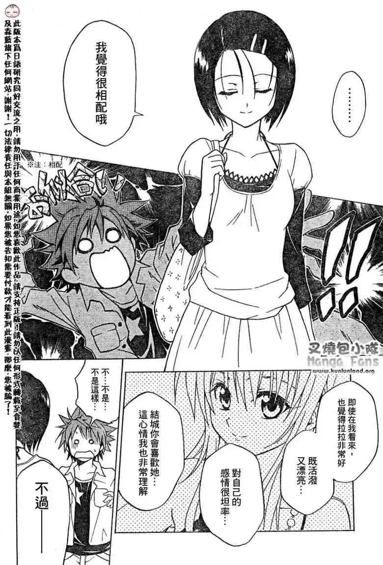 出包王女 - tolove010集 - page 16