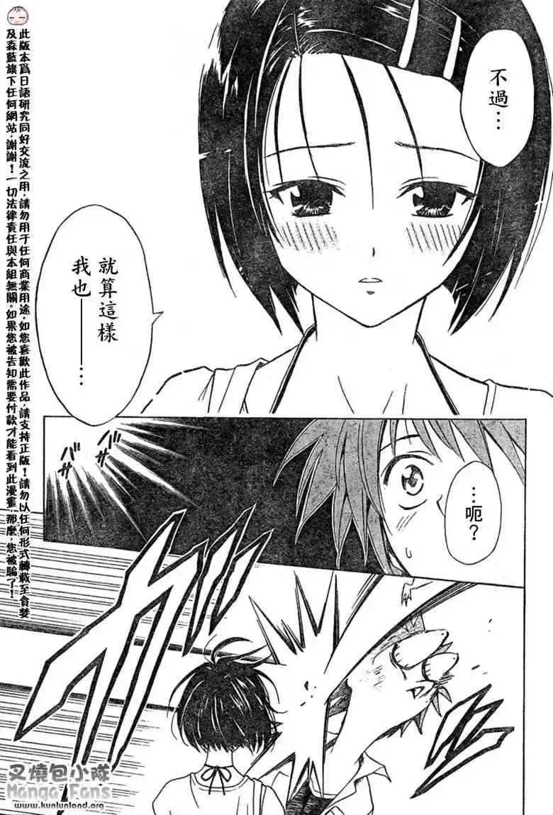 出包王女 - tolove010集 - page 17