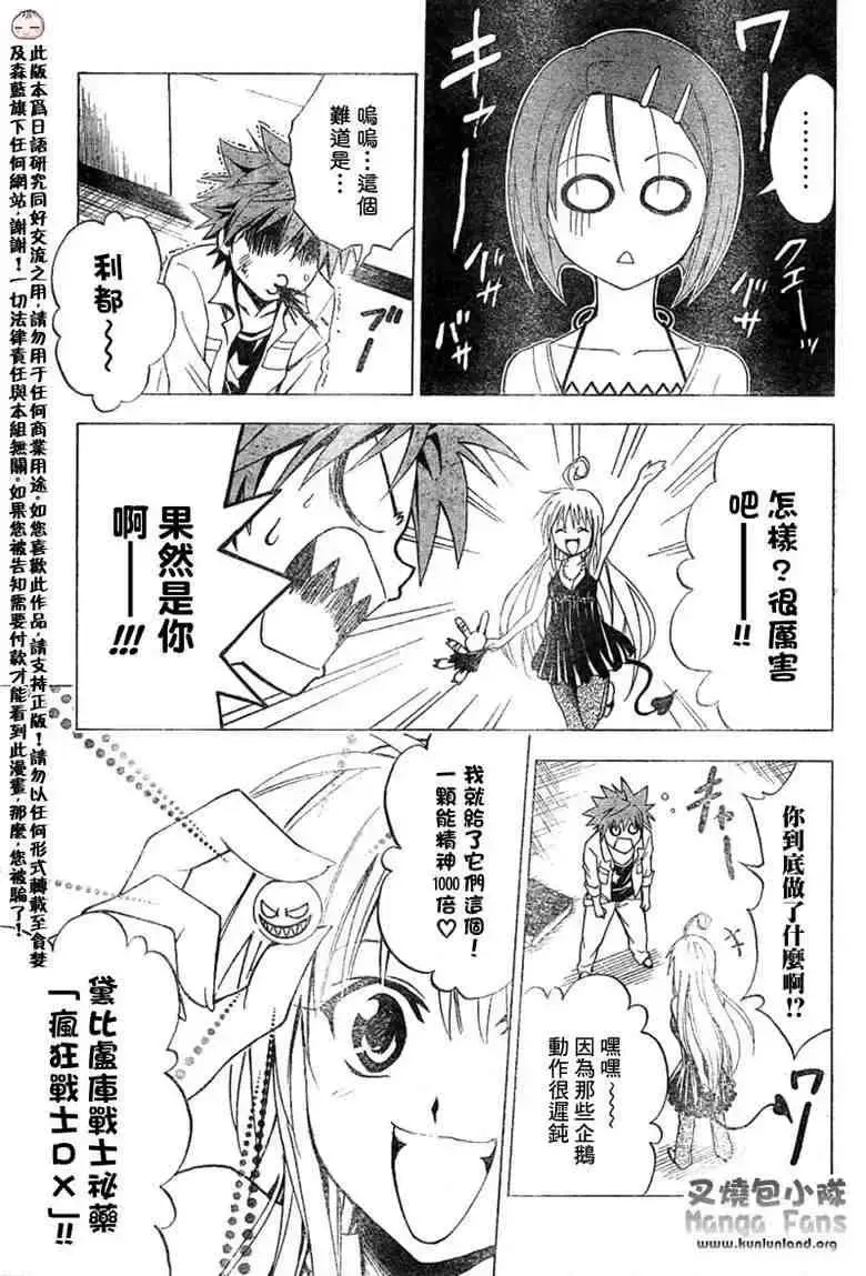 出包王女 - tolove010集 - page 19