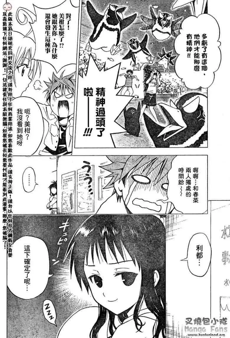 出包王女 - tolove010集 - page 20