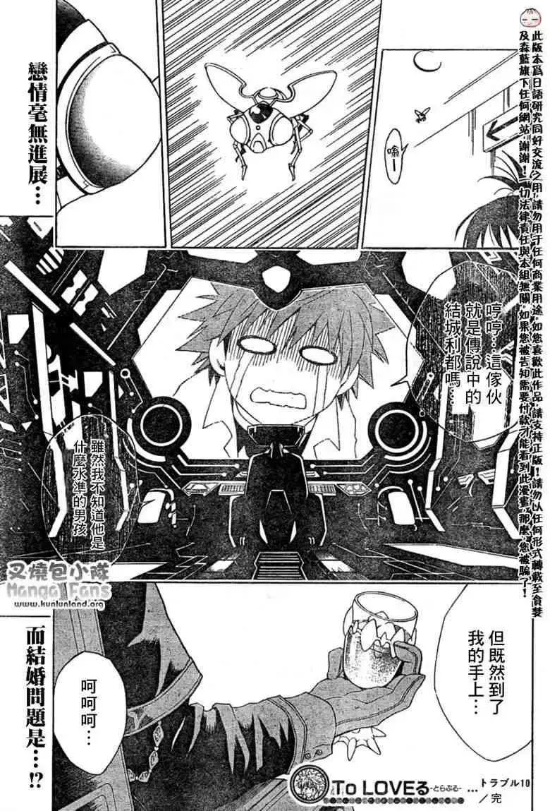 出包王女 - tolove010集 - page 21
