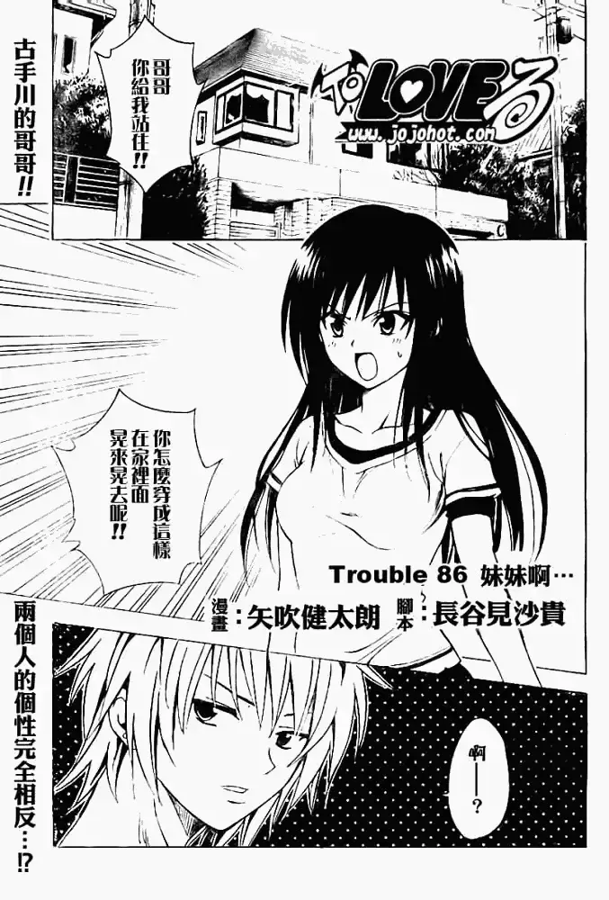 出包王女 - tolove086集 - page 1