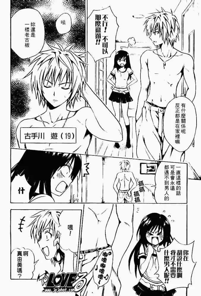 出包王女 - tolove086集 - page 2