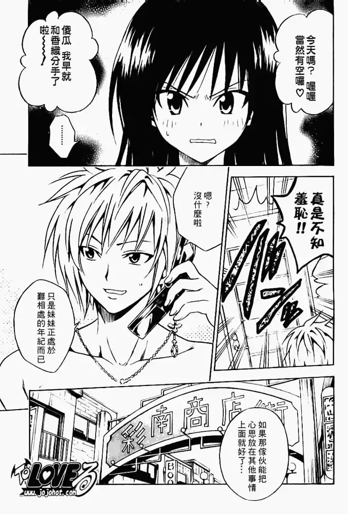 出包王女 - tolove086集 - page 3