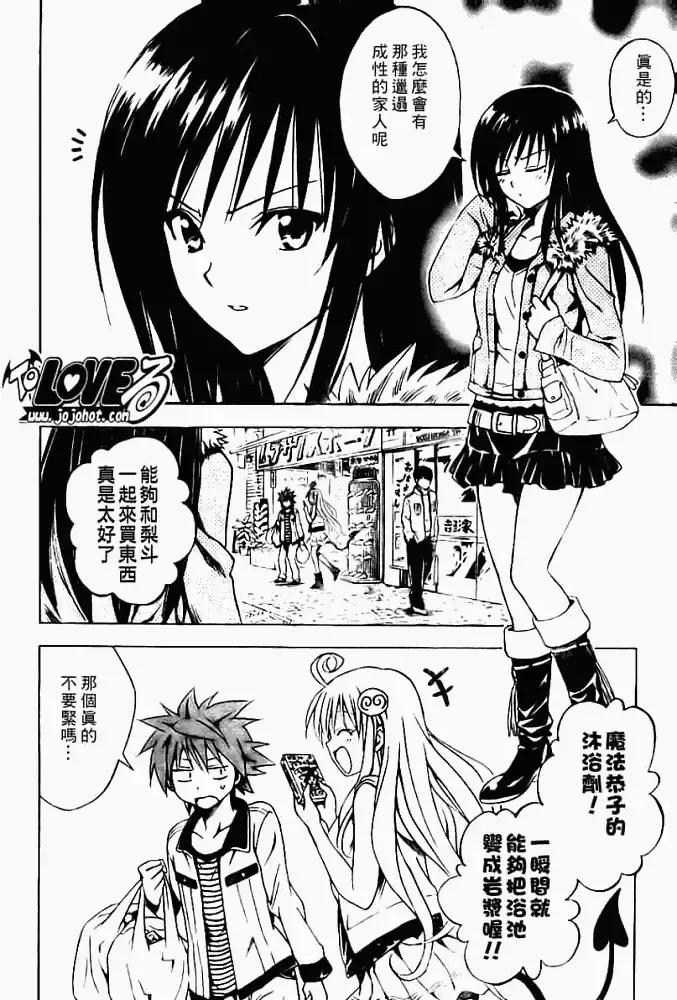 出包王女 - tolove086集 - page 4