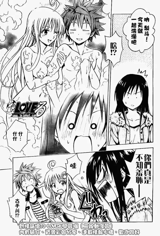 出包王女 - tolove086集 - page 5