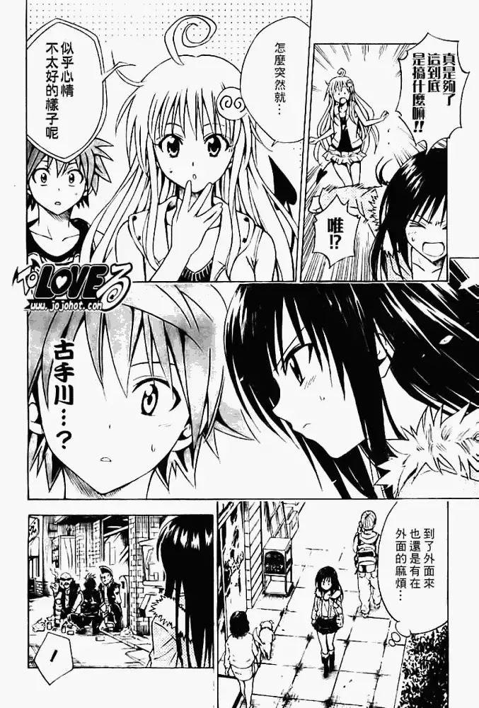 出包王女 - tolove086集 - page 6