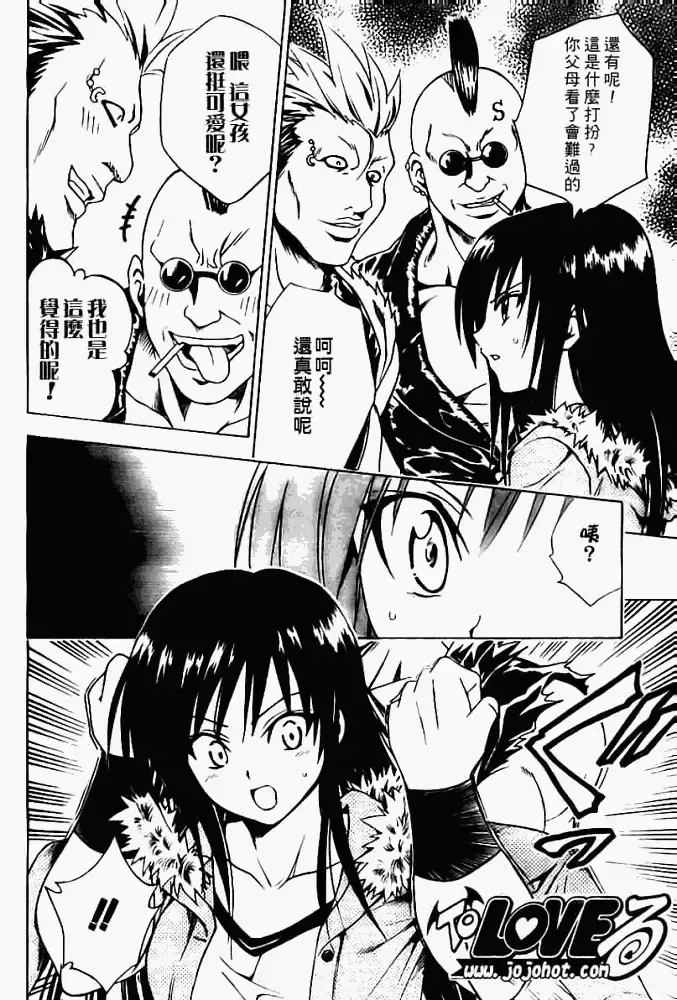 出包王女 - tolove086集 - page 8