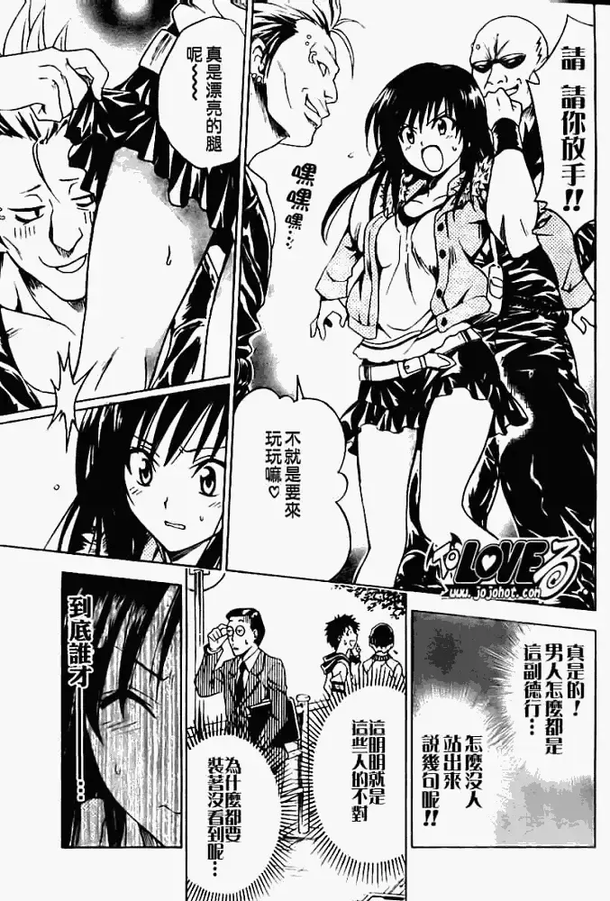 出包王女 - tolove086集 - page 9