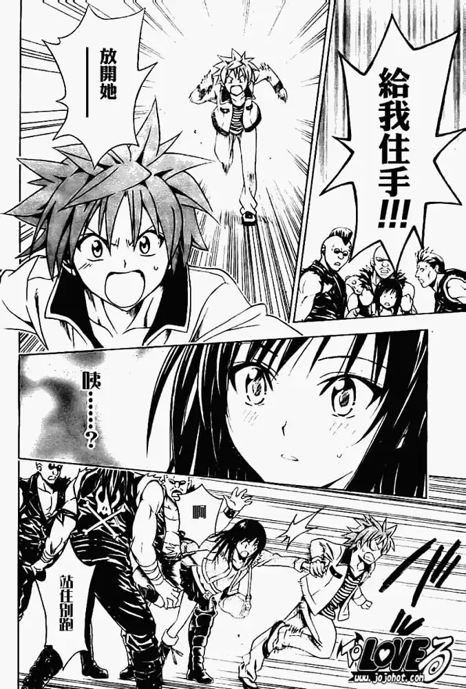 出包王女 - tolove086集 - page 10