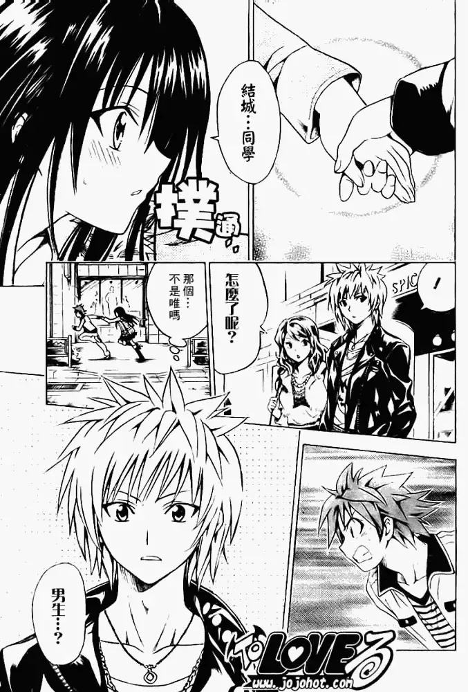 出包王女 - tolove086集 - page 11