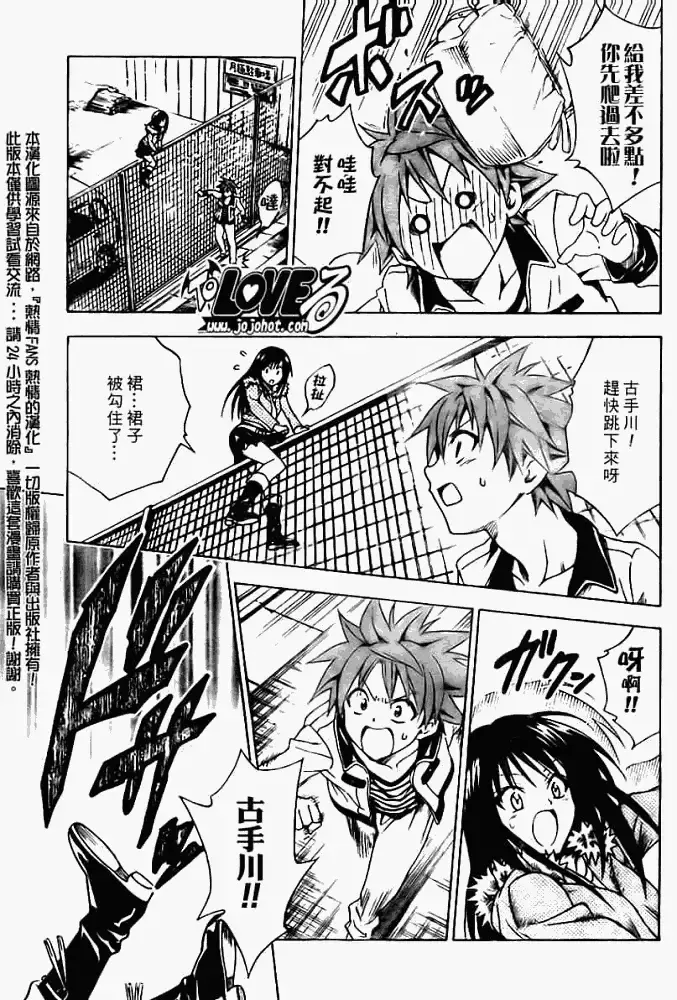 出包王女 - tolove086集 - page 13