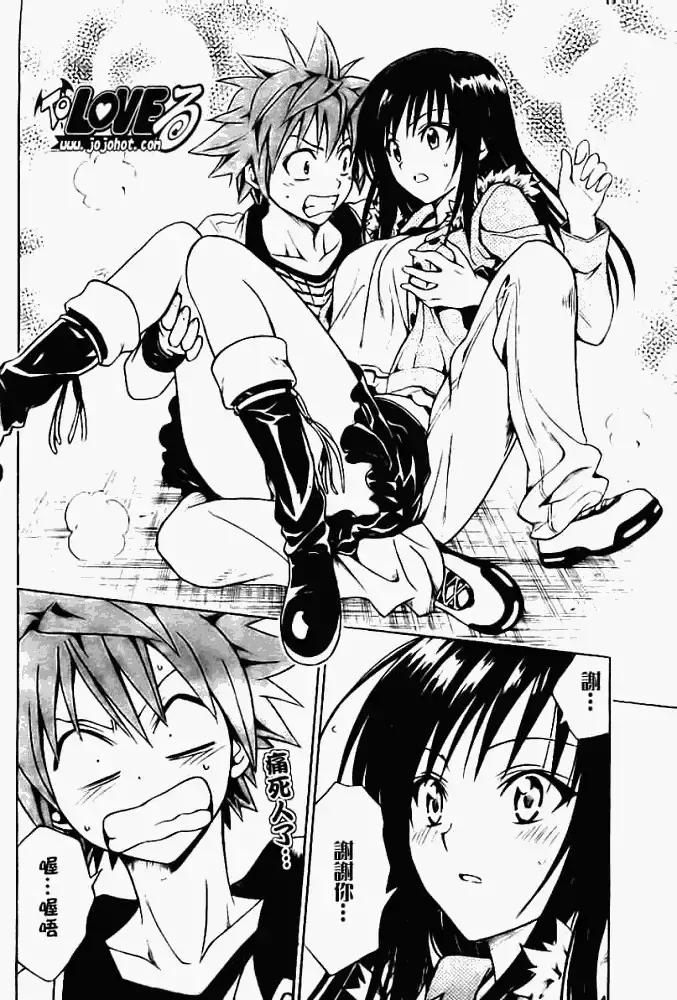 出包王女 - tolove086集 - page 14