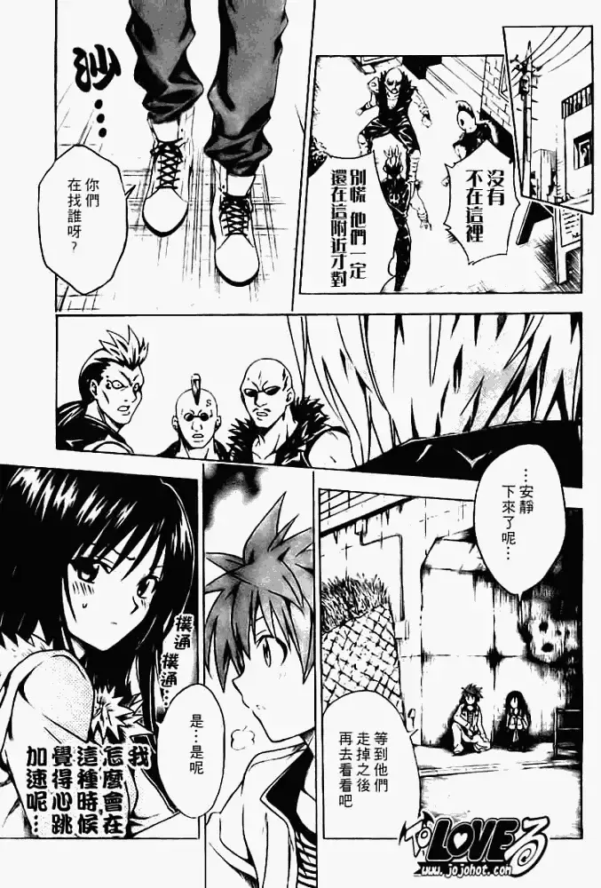 出包王女 - tolove086集 - page 15