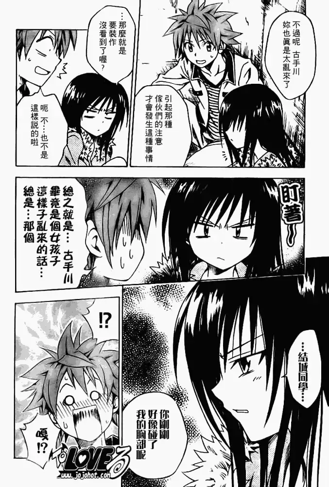 出包王女 - tolove086集 - page 16