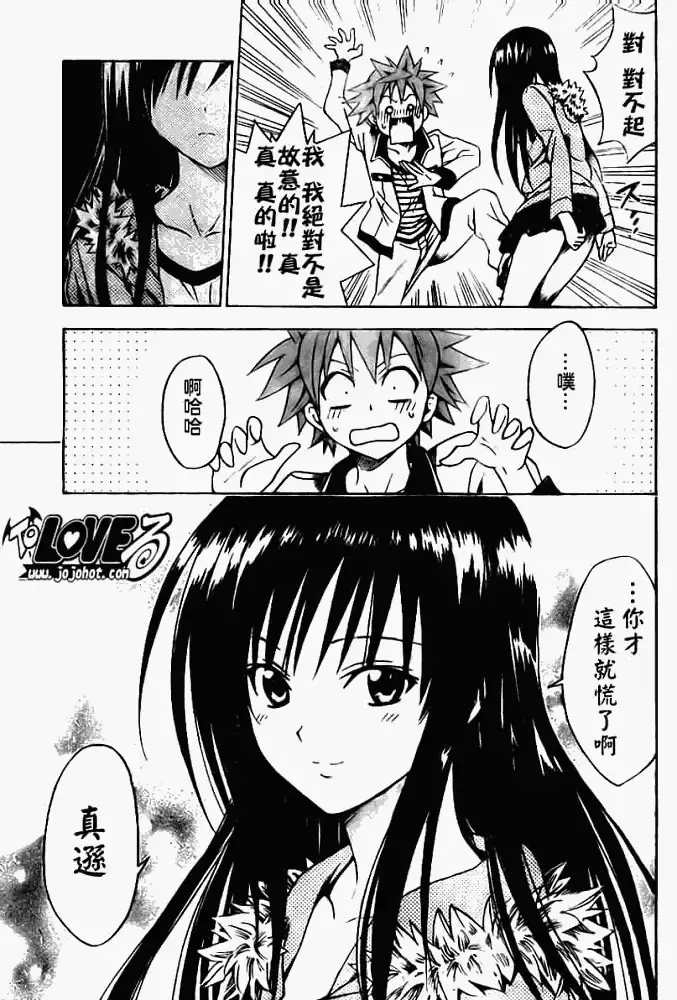 出包王女 - tolove086集 - page 17