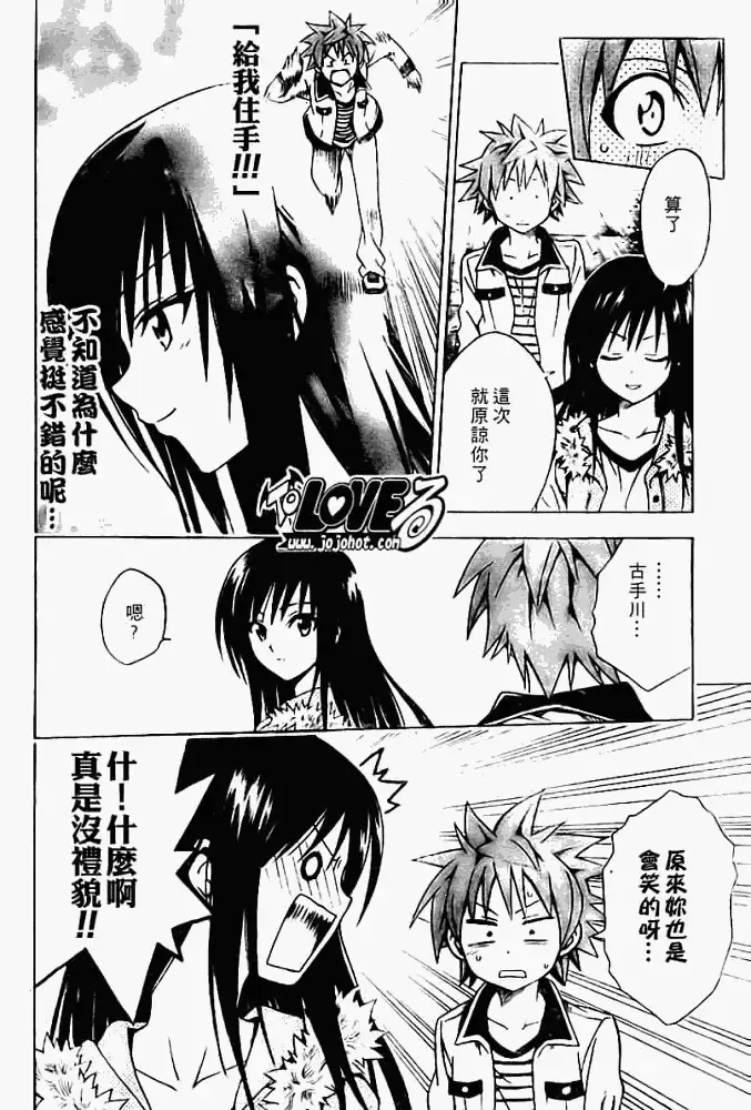 出包王女 - tolove086集 - page 18