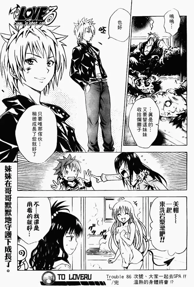 出包王女 - tolove086集 - page 19