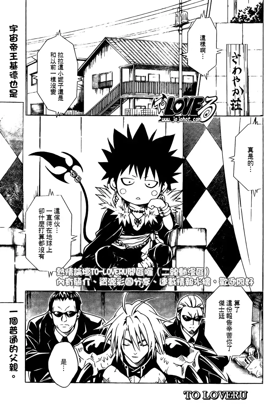 出包王女 - tolove092集 - page 1