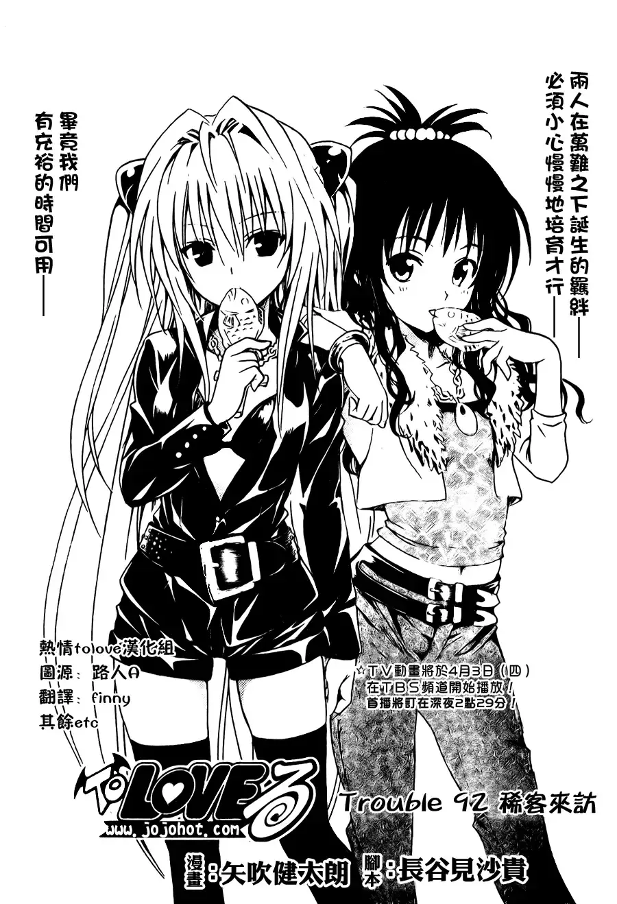 出包王女 - tolove092集 - page 3