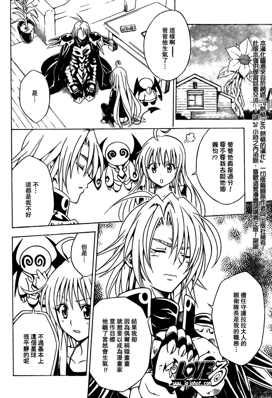 出包王女 - tolove092集 - page 4