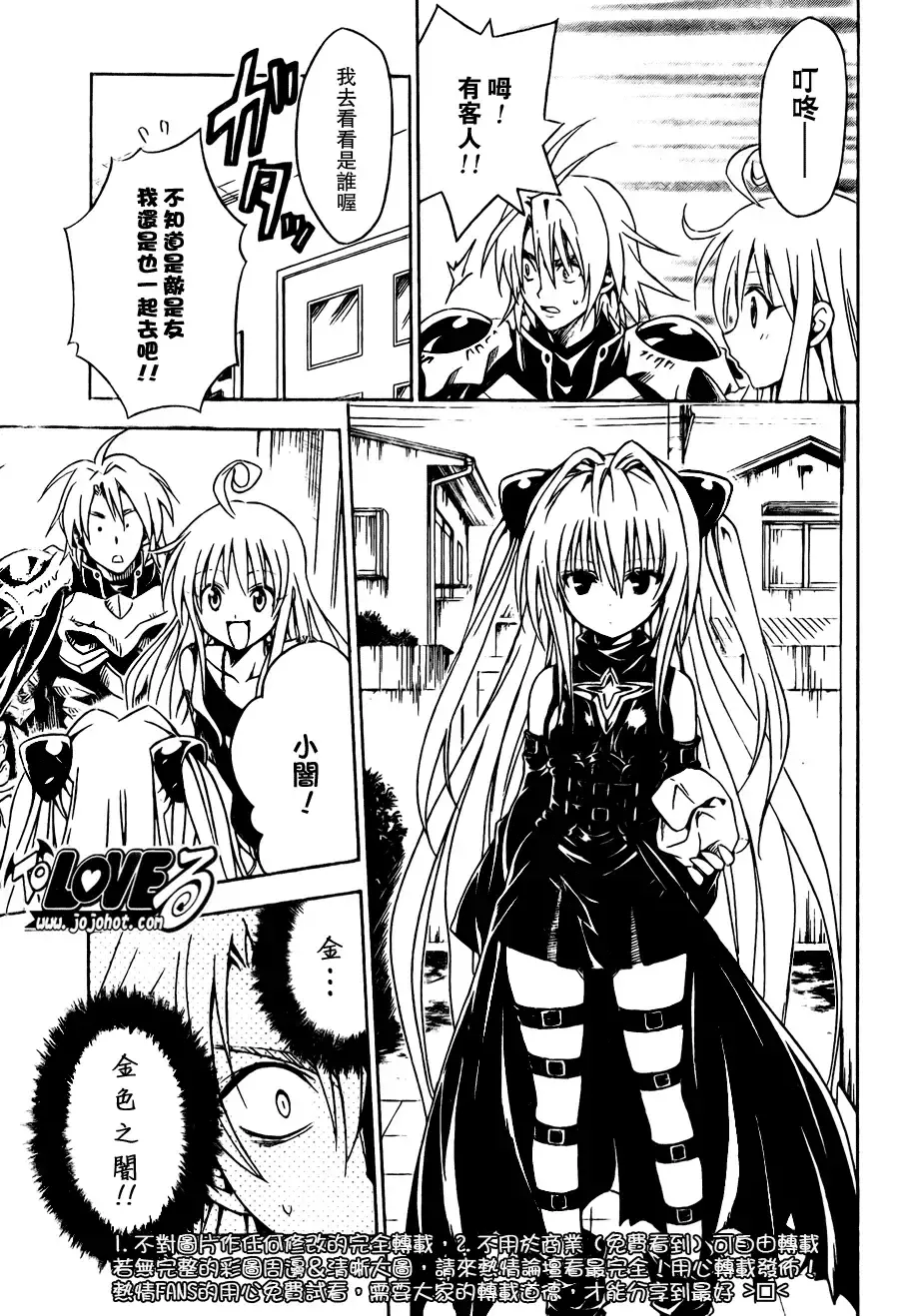 出包王女 - tolove092集 - page 5