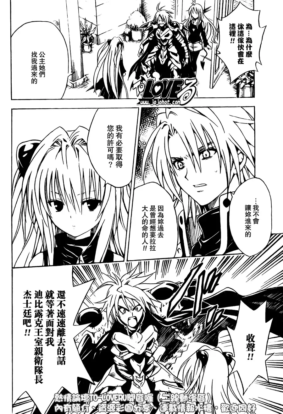出包王女 - tolove092集 - page 6