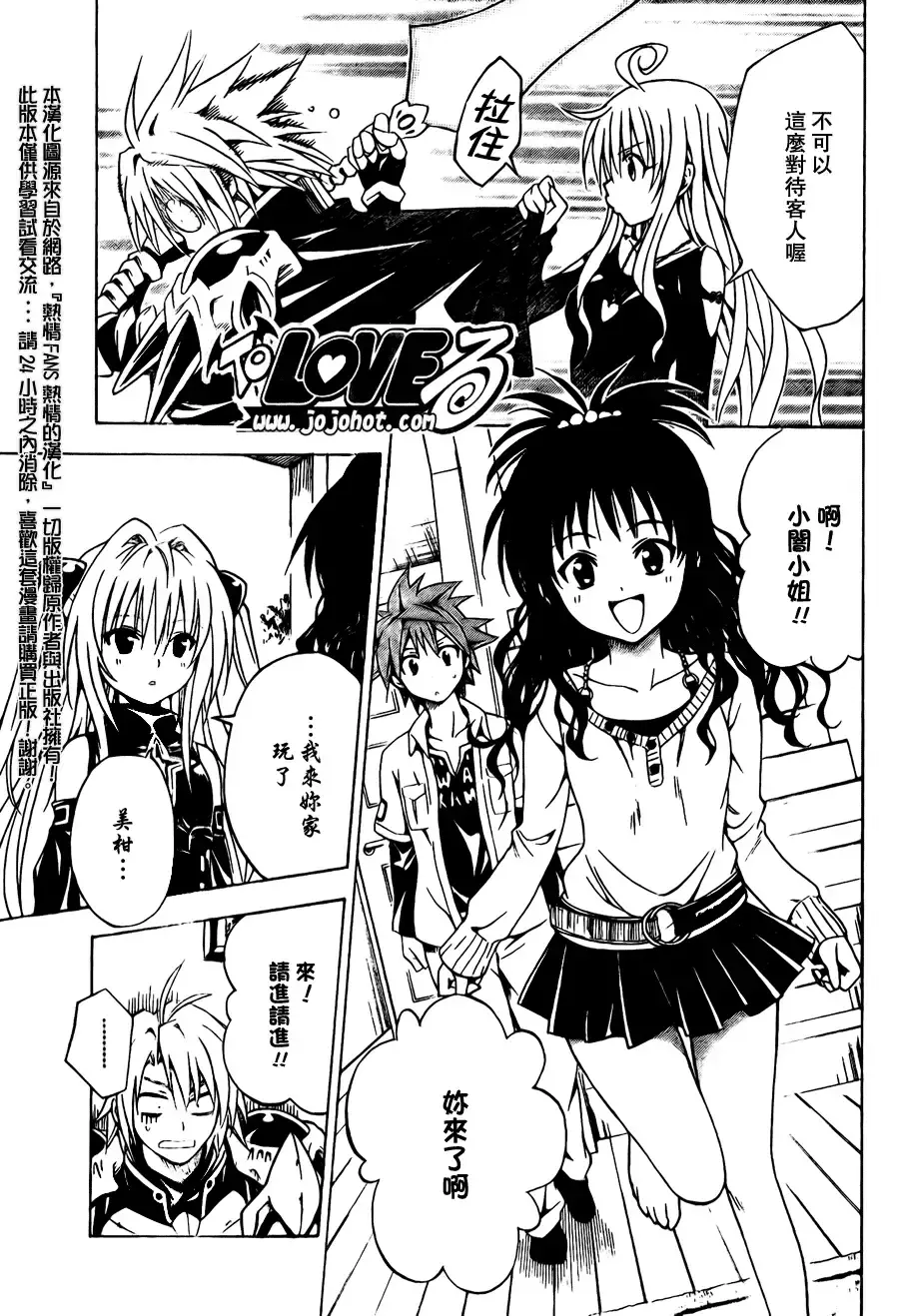 出包王女 - tolove092集 - page 7