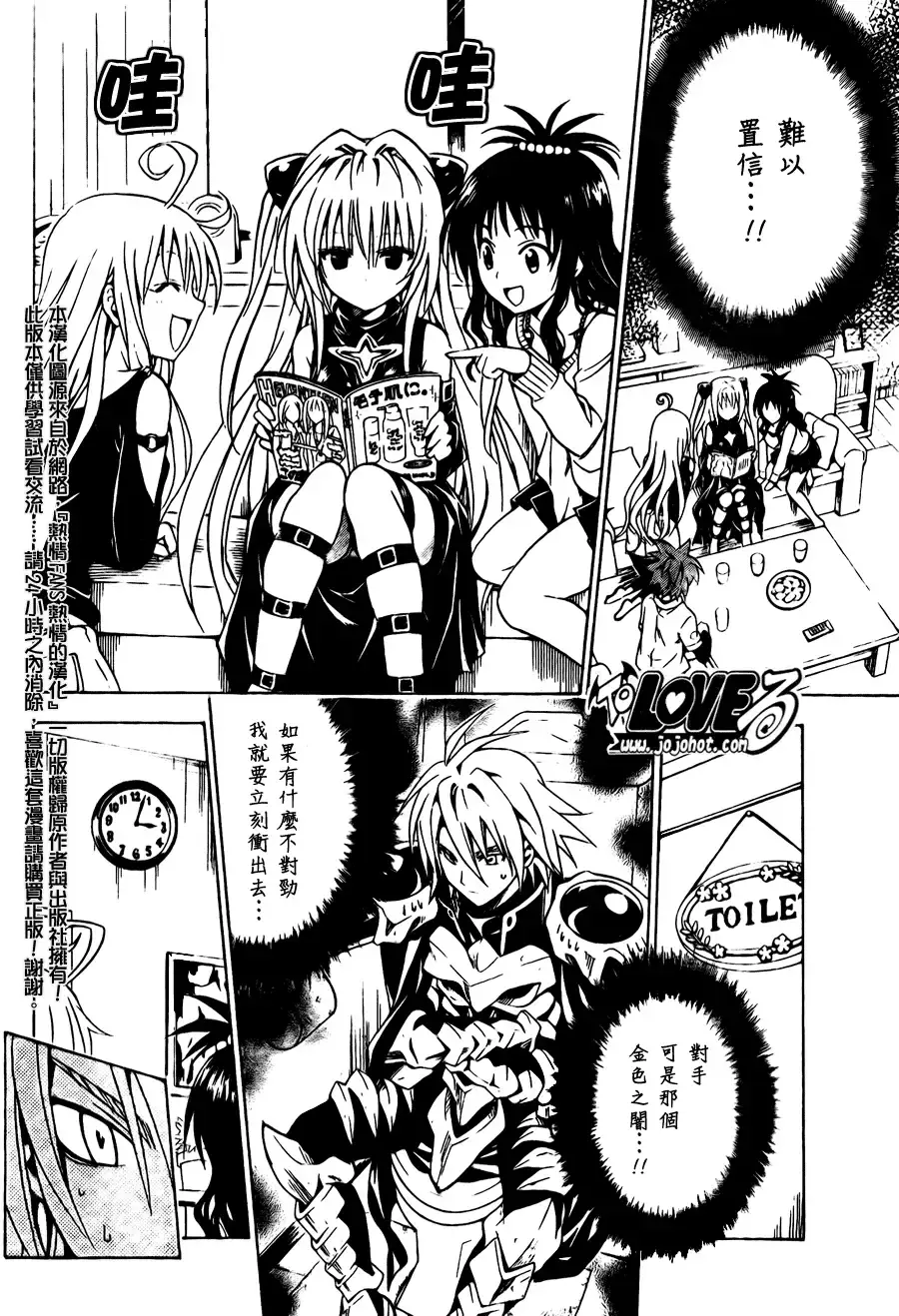 出包王女 - tolove092集 - page 8