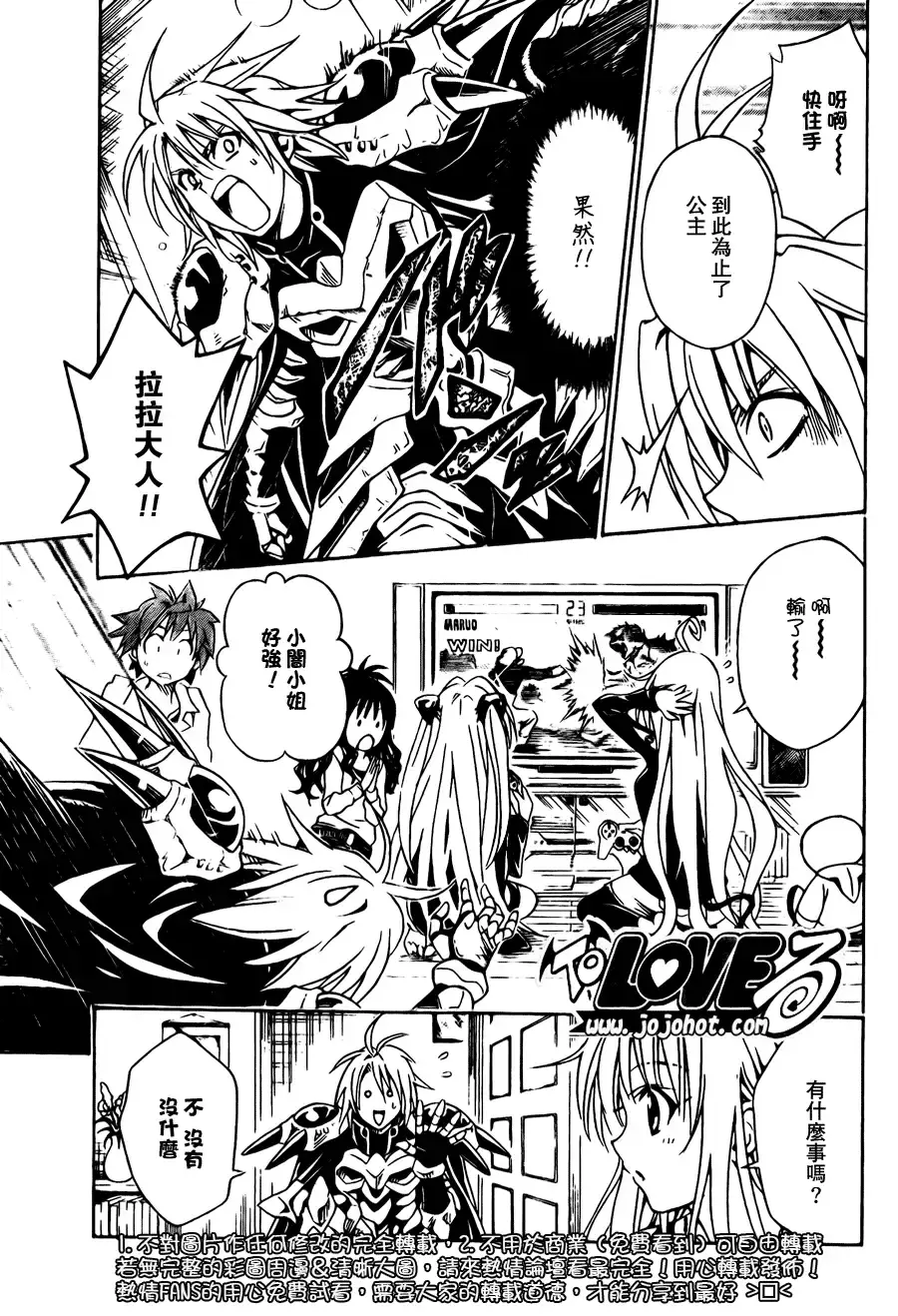 出包王女 - tolove092集 - page 9