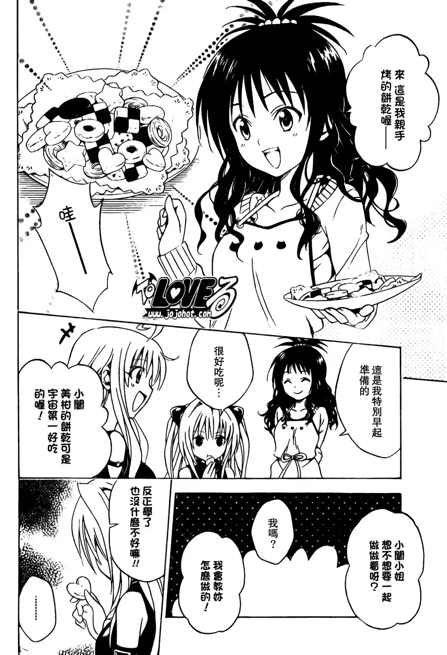 出包王女 - tolove092集 - page 10