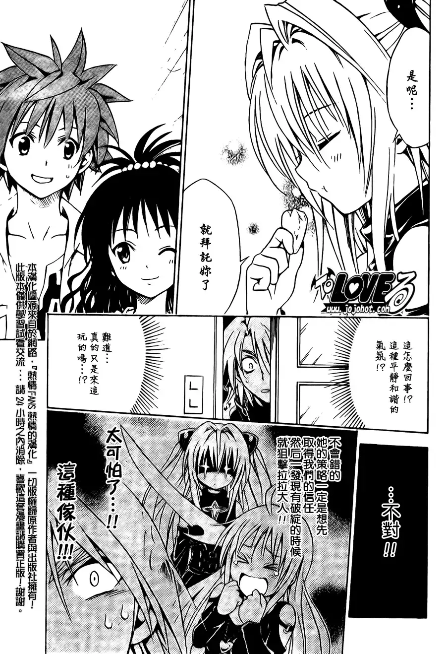 出包王女 - tolove092集 - page 11