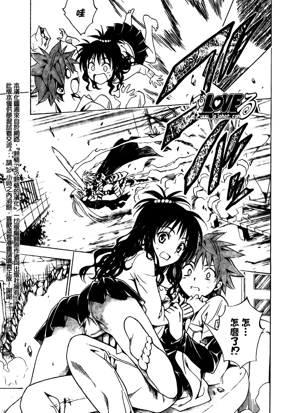 出包王女 - tolove092集 - page 13