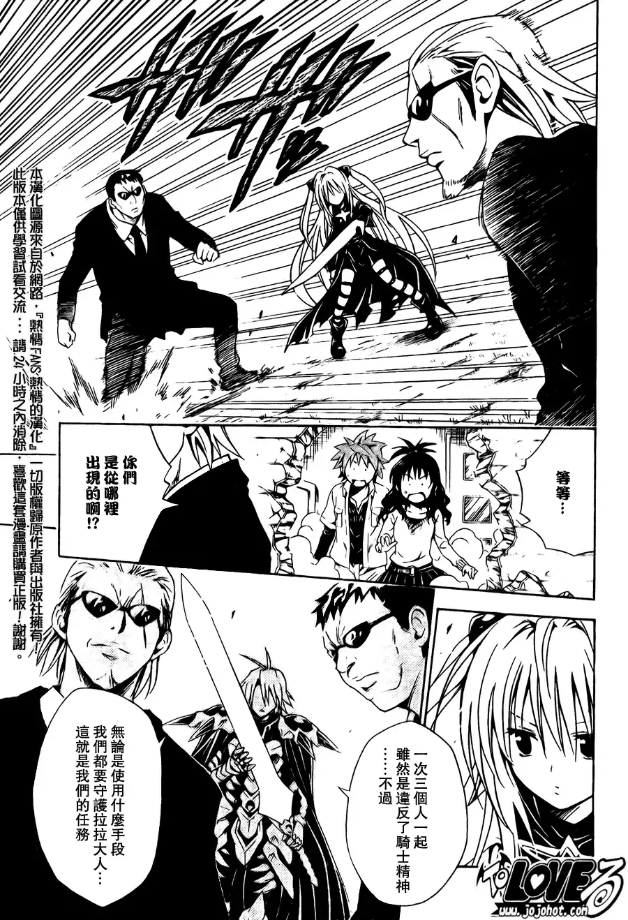 出包王女 - tolove092集 - page 15