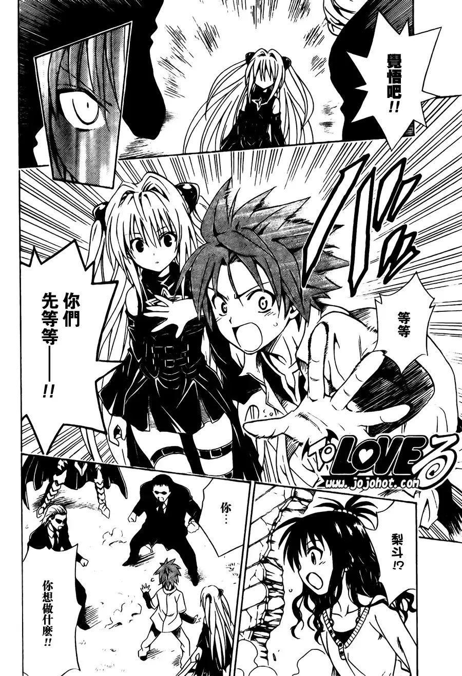 出包王女 - tolove092集 - page 16