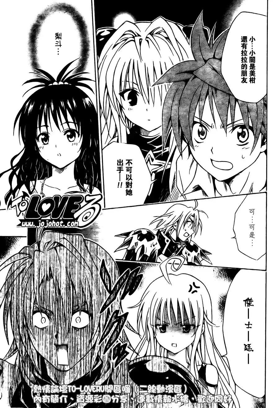 出包王女 - tolove092集 - page 17