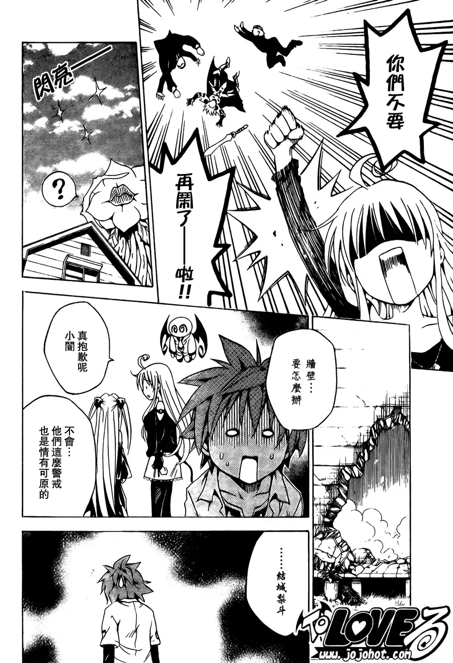 出包王女 - tolove092集 - page 18