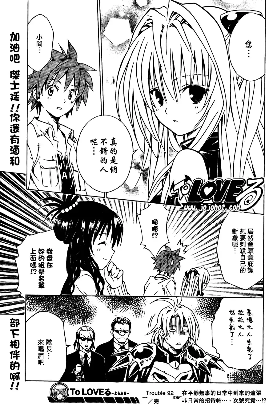 出包王女 - tolove092集 - page 19