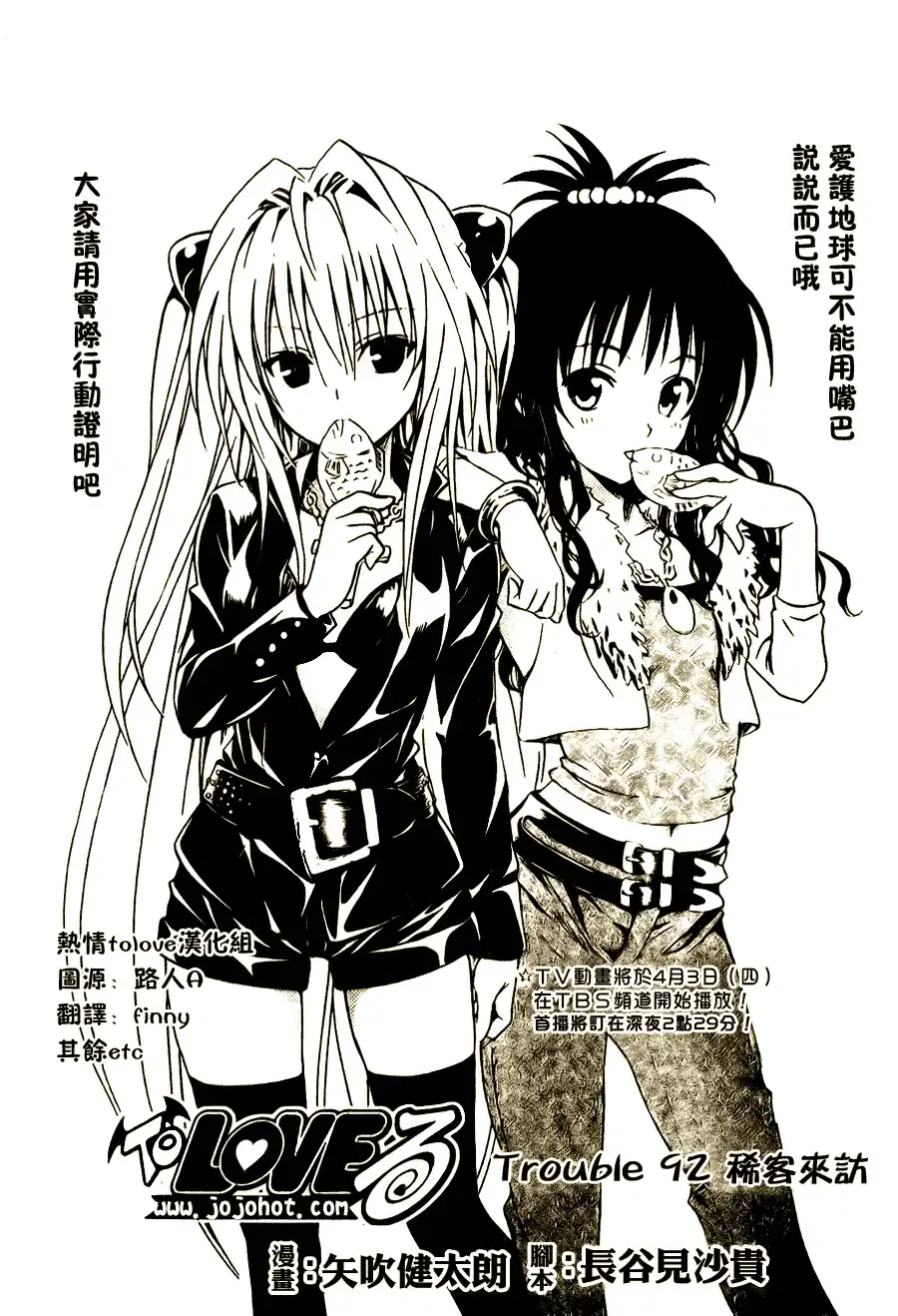 出包王女 - tolove092集 - page 20