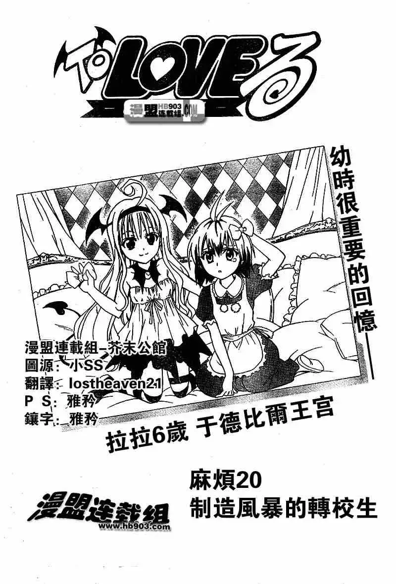出包王女 - tolove020集 - page 2