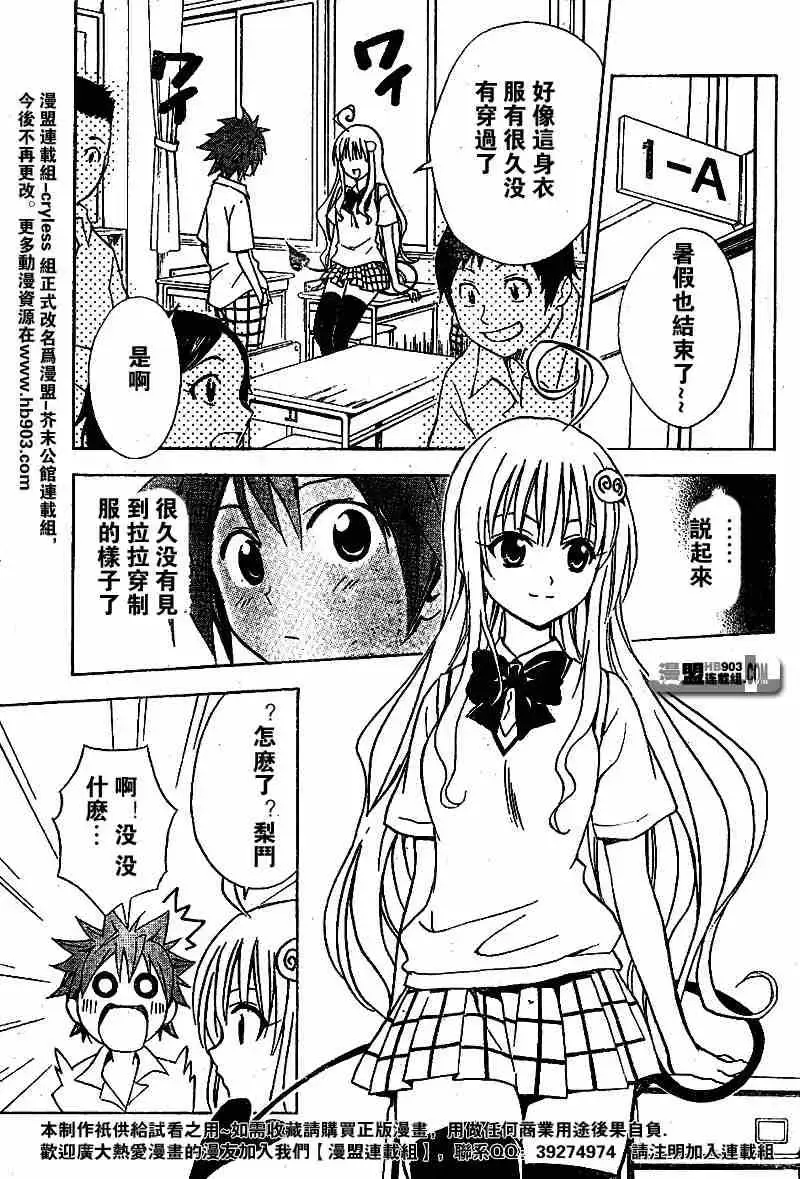 出包王女 - tolove020集 - page 3