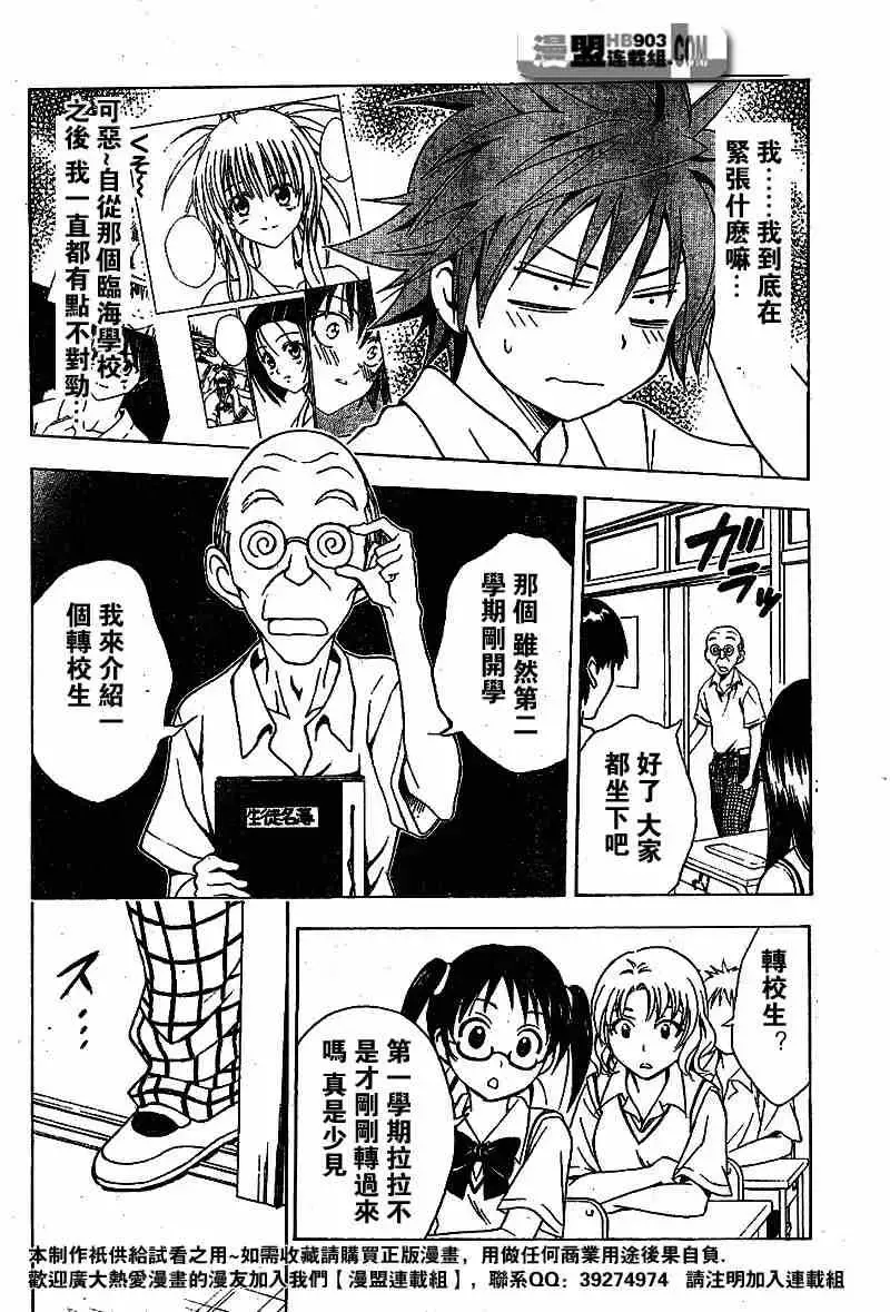 出包王女 - tolove020集 - page 4