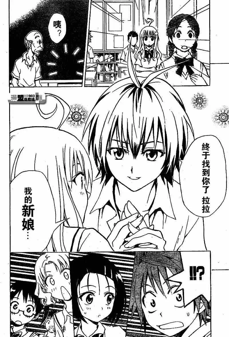 出包王女 - tolove020集 - page 6