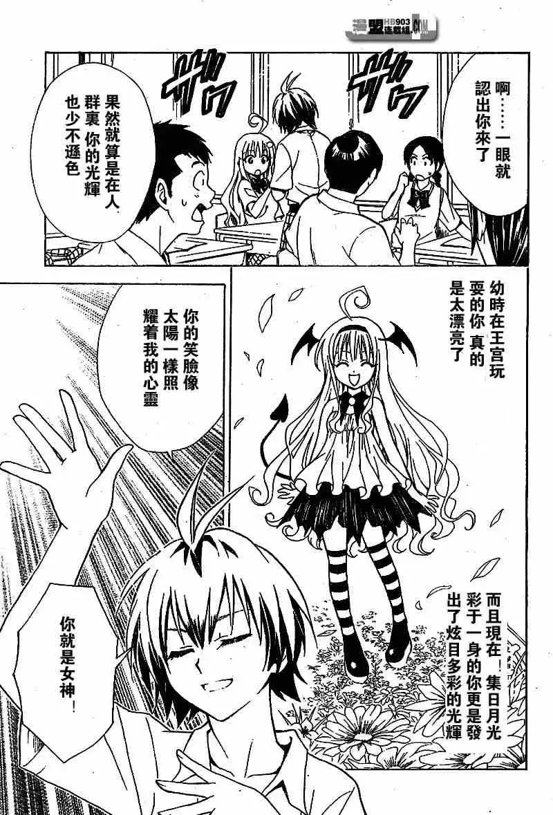 出包王女 - tolove020集 - page 7