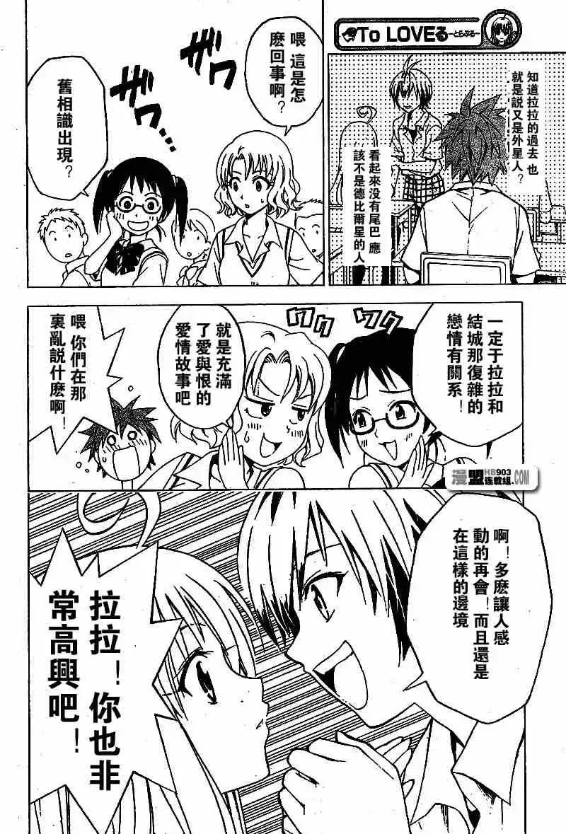 出包王女 - tolove020集 - page 8