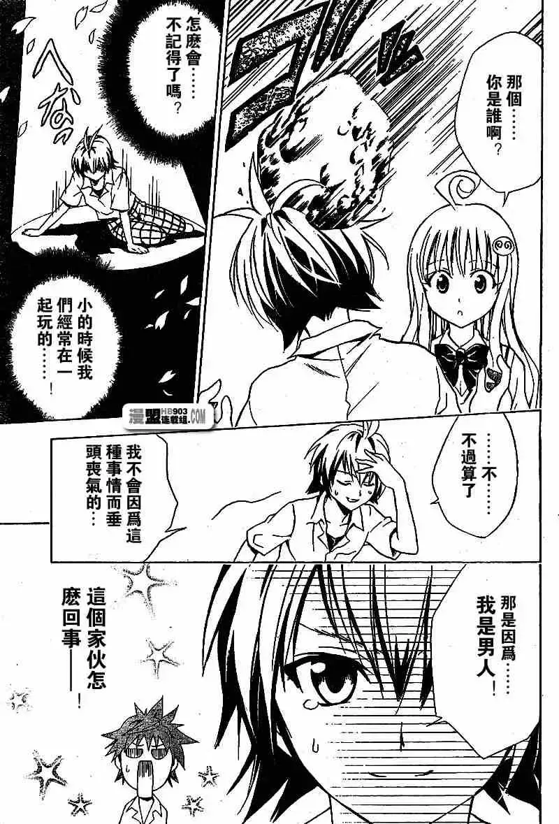 出包王女 - tolove020集 - page 9