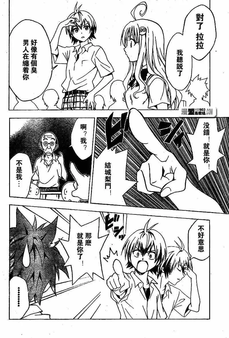 出包王女 - tolove020集 - page 10
