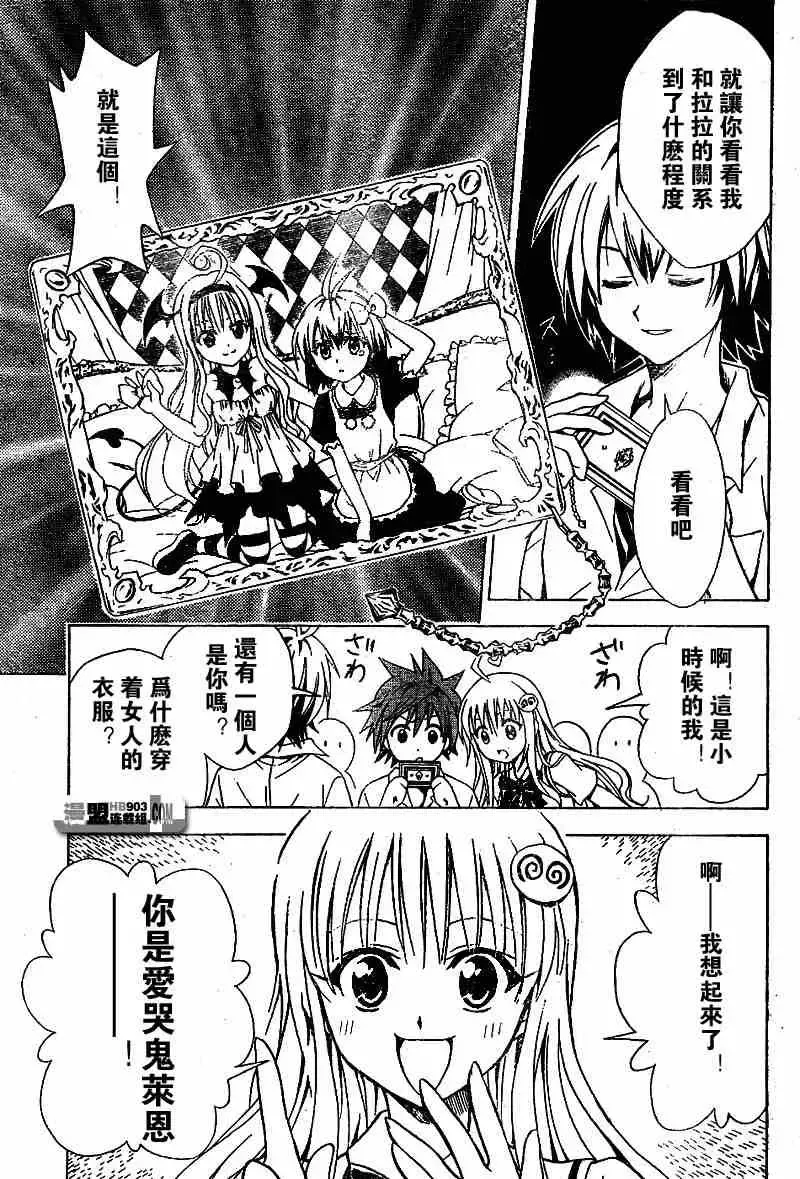 出包王女 - tolove020集 - page 11