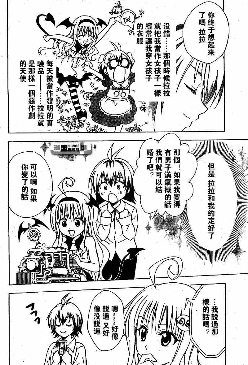 出包王女 - tolove020集 - page 12