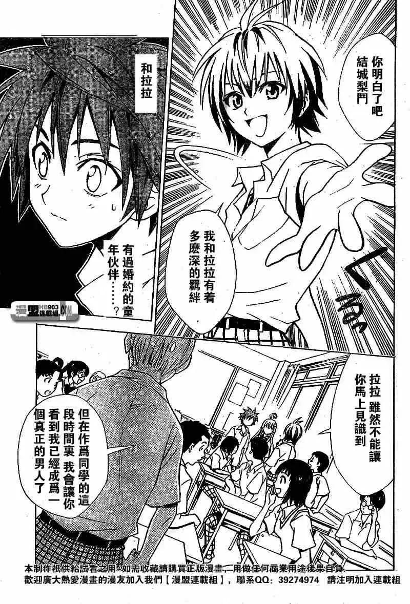 出包王女 - tolove020集 - page 13